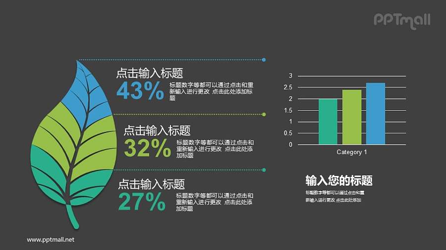 树叶PPT数据图示素材模板下载