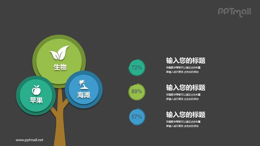 一棵树的组成部分PPT素材模板下载