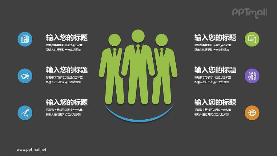 团队组成介绍PPT素材模板下载