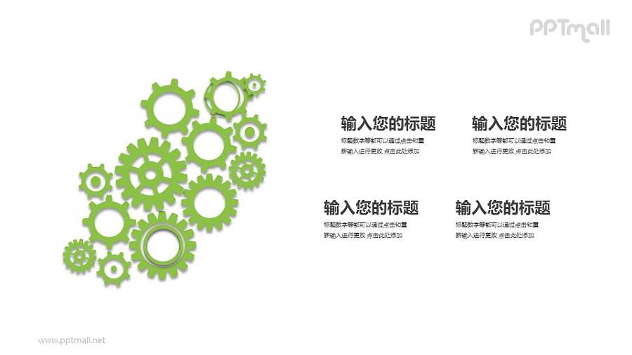 齿轮组PPT图示素材模板下载