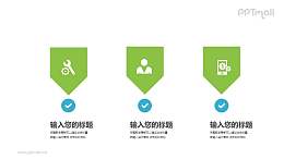 3部分要點(diǎn)列表PPT素材模板下載