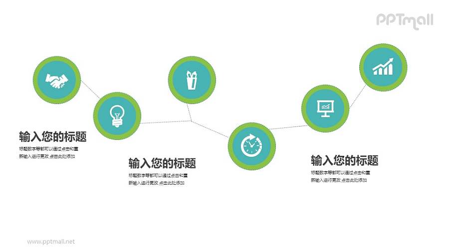 节点PPT图示素材模板下载