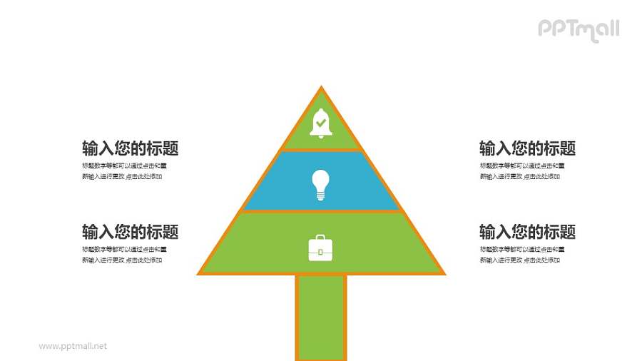 金字塔形状的树PPT图示素材模板下载