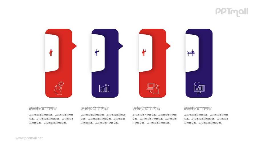 4部分要点说明PPT素材模板下载