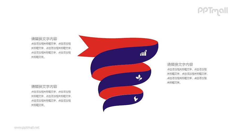 卷起来的彩带PPT图示素材模板下载