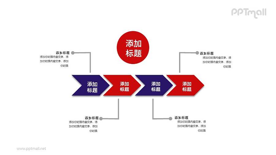 带方向的4部分递进关系PPT素材模板下载