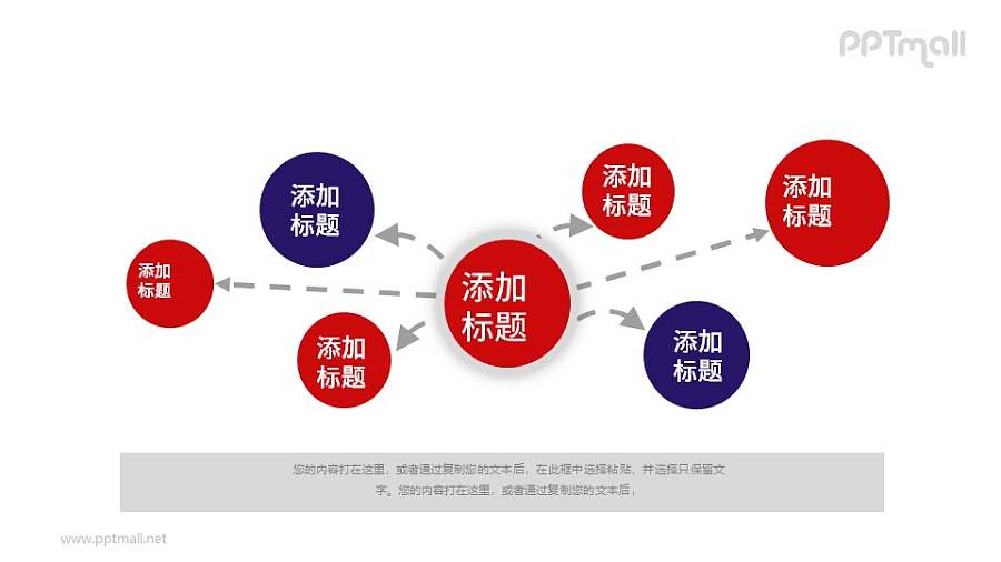 发散型总分关系PPT素材模板下载
