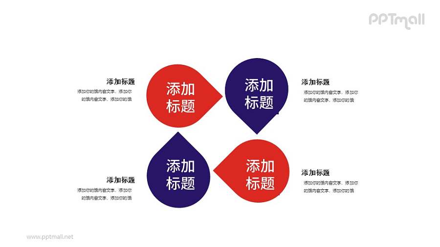 循环四部分PPT素材模板下载