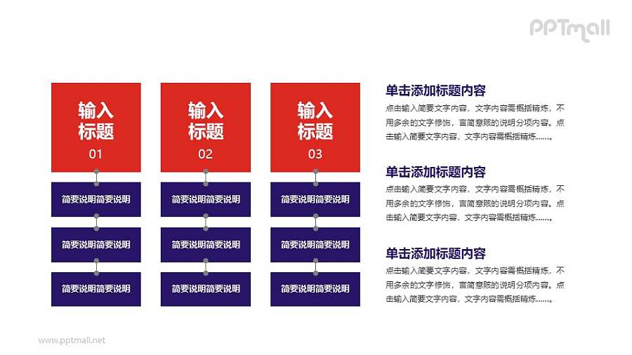 3组递进关系图PPT素材模板下载