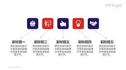 5部分要点分析PPT素材模板下载