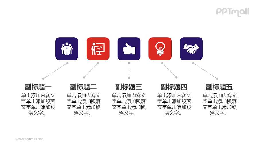 5部分要点分析PPT素材模板下载