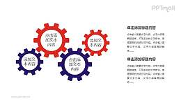 4个齿轮组成的并列关系PPT素材模板下载