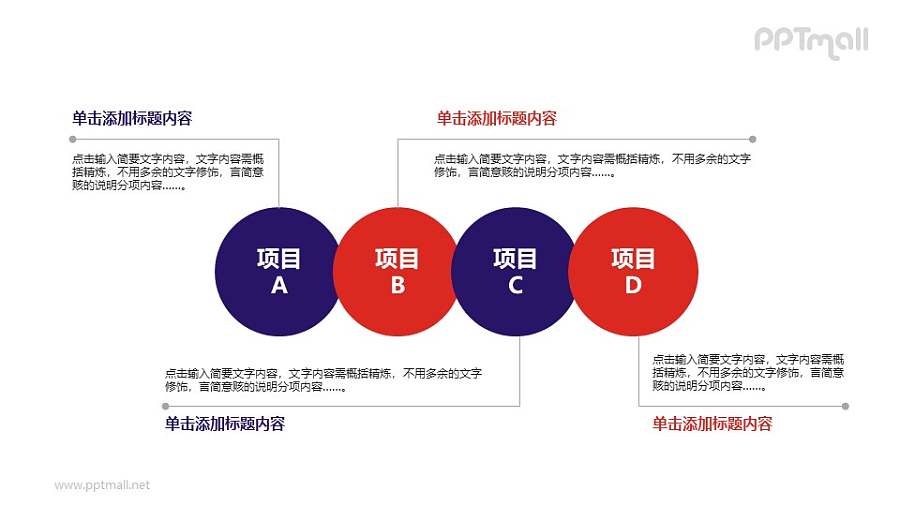 4个项目图示PPT模板下载