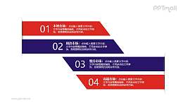 带数字的4部分目录导航PPT素材模板下载