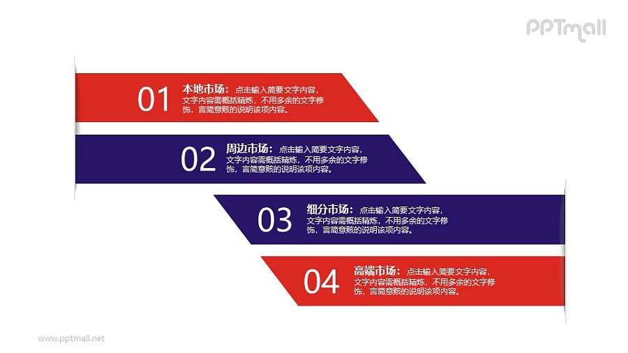 带数字的4部分目录导航PPT素材模板下载