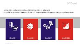 4部分文字说明PPT素材模板下载