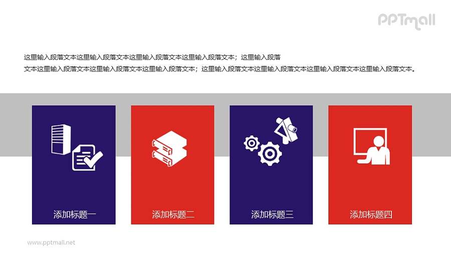 4部分文字说明PPT素材模板下载