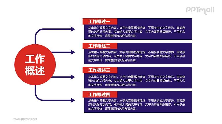 工作概述PPT素材模板下载