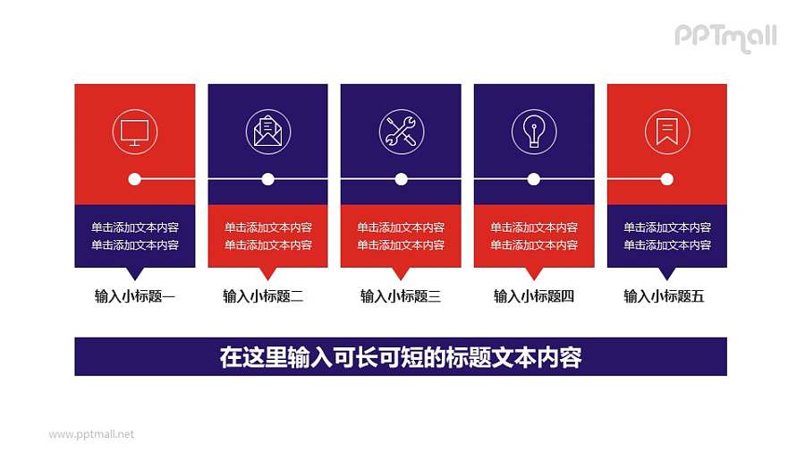 5部分并列关系PPT素材模板下载