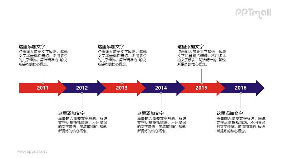 年份时间轴PPT素材模板下载