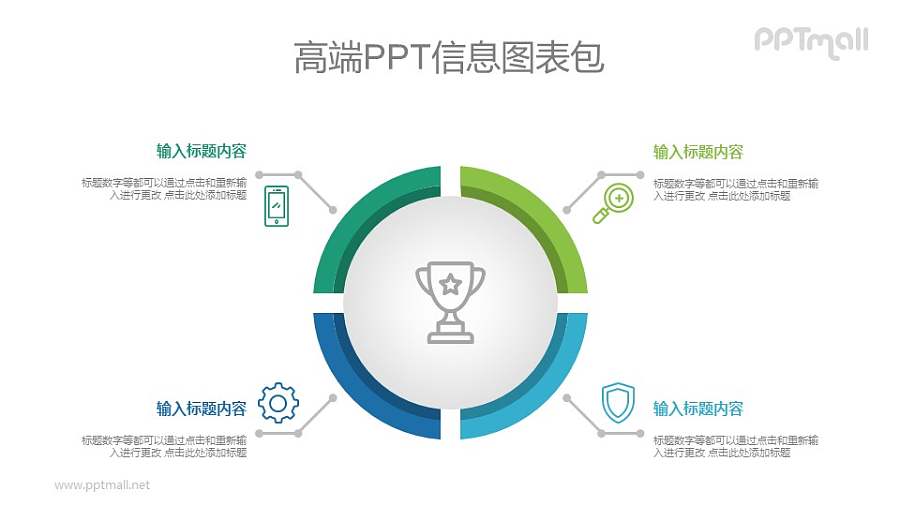 奖项分析PPT图示素材下载