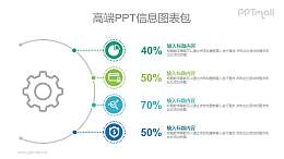 4个要点说明PPT图示素材下载