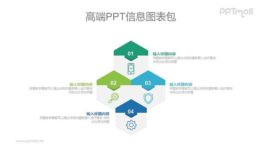 4部分创意目录PPT图示素材下载