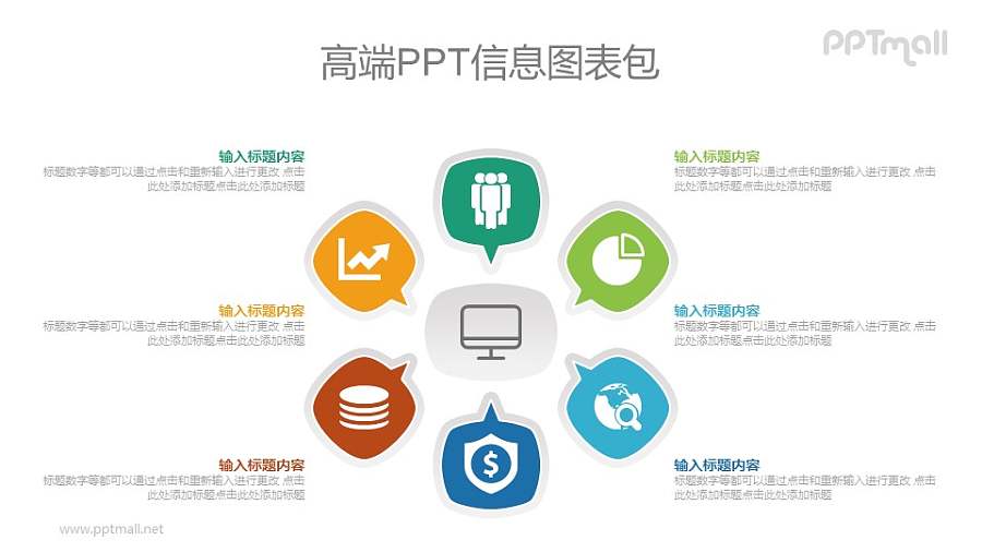 5部分总分关系PPT图示素材下载