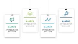 4个吊牌PPT信息图示素材下载