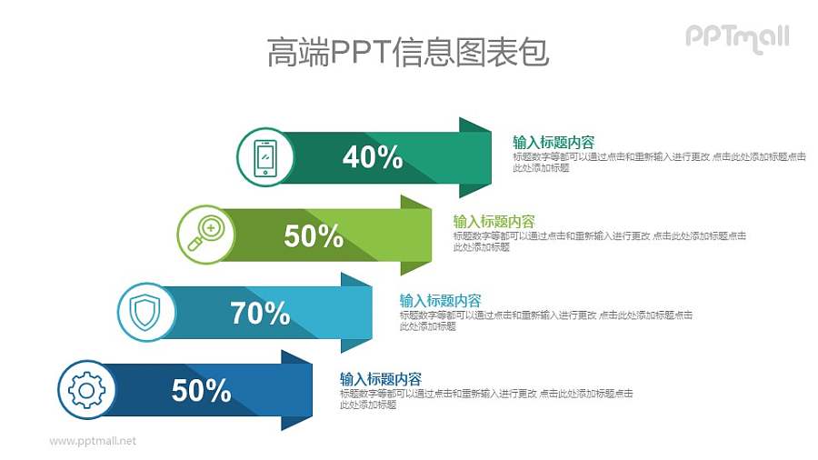 4部分数据列表PPT图示素材下载