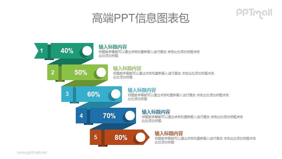 带百分比数据的目录要点PPT图示素材下载