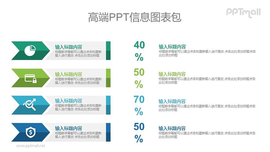 4部分项目列表PPT图示素材下载