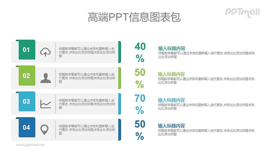 带数字的PPT目录图示素材下载