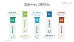竖列式PPT目录图示素材下载