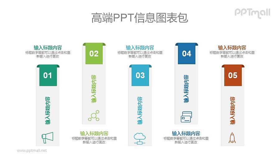 竖列式PPT目录图示素材下载
