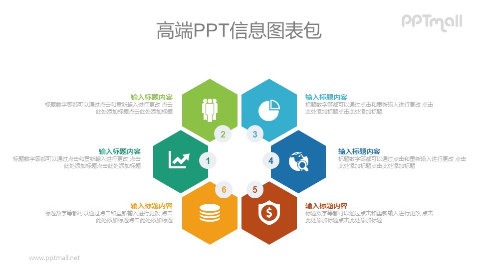 6部分项目要点PPT图示素材下载