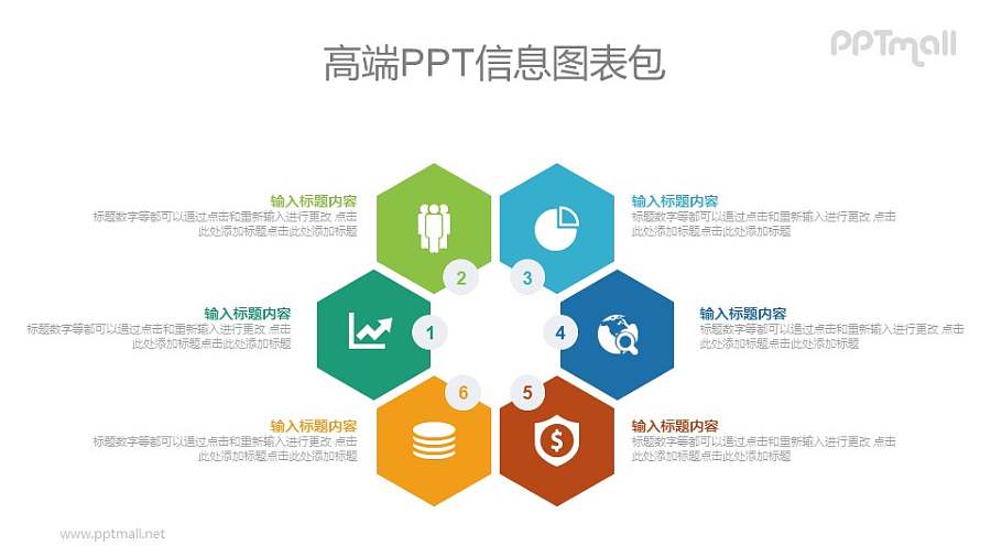 6部分项目要点PPT图示素材下载
