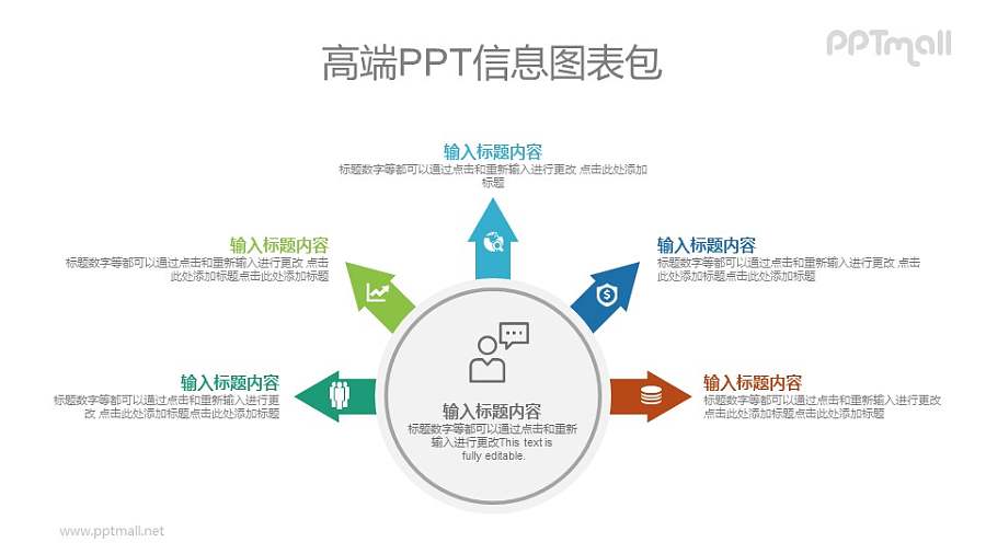 带箭头的扁平化总分关系PPT图示素材下载