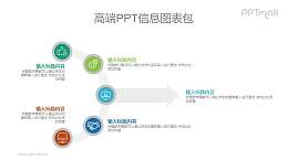 汇聚关系PPT图示素材下载