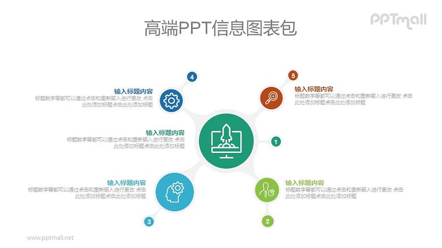 爆炸型的总分关系PPT数据图示素材下载
