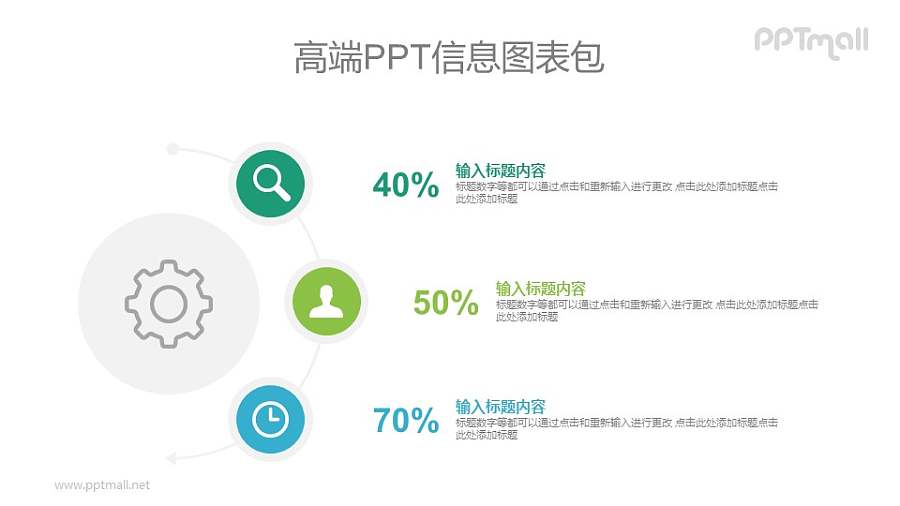 半圆环要点列表PPT图示素材下载
