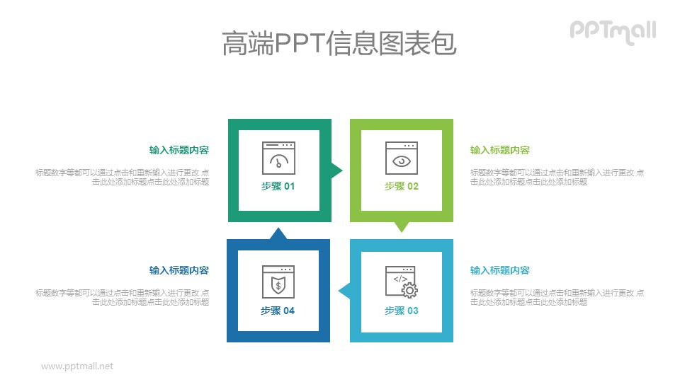 四部分循环关系PPT图示素材下载