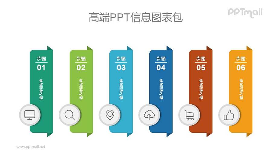 彩虹色目录导航PPT图示素材下载