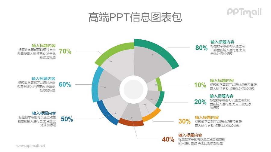 贝壳状的饼状图PPT图示素材下载
