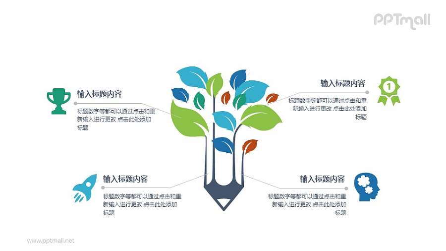 妙笔生花概念的PPT图示素材下载