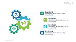 齿轮咬合在一起的PPT图示素材下载