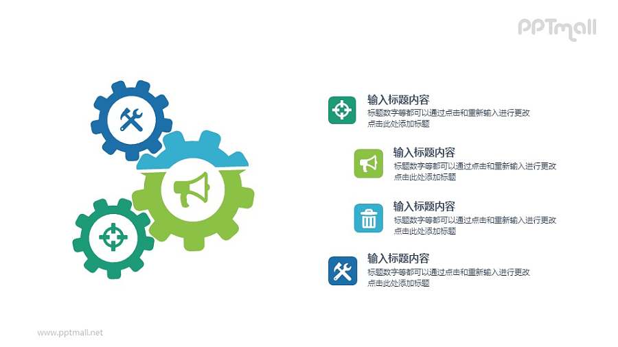 齿轮咬合在一起的PPT图示素材下载