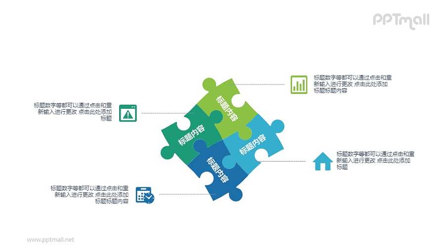 四块拼图PPT图示素材下载