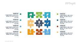 多块拼图组合PPT图示素材下载