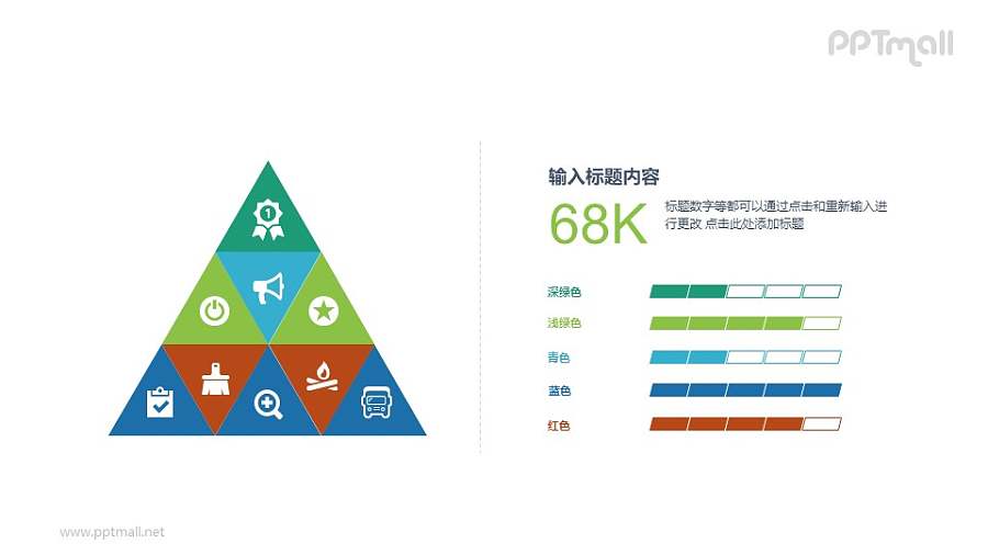 金字塔分析PPT图示素材下载